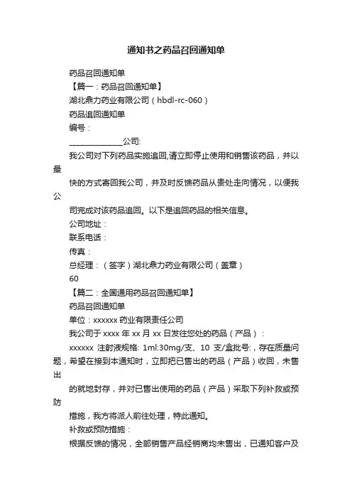 通知书之药品召回通知单