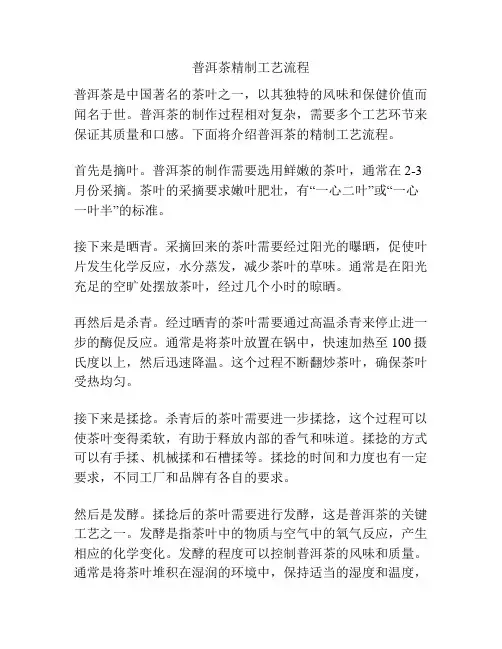 普洱茶精制工艺流程