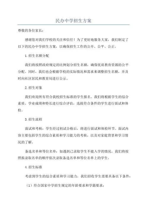民办中学招生方案