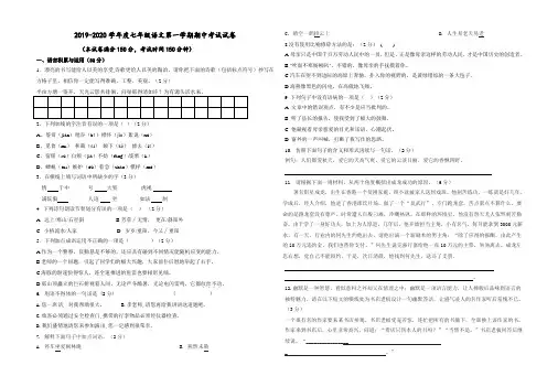 2019-2020学年度七年级语文第一学期期中考试试卷(有答案)