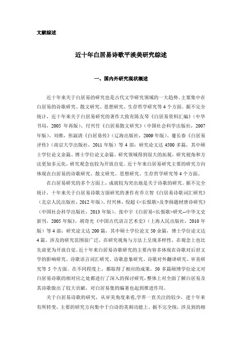 文献综述 完整版
