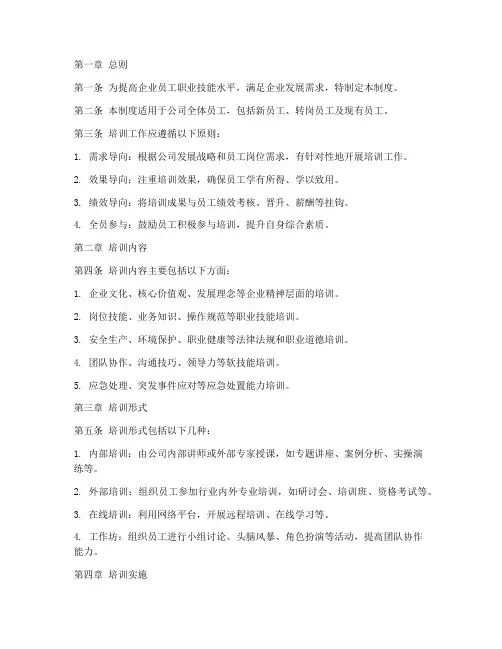 职业技能培训企业员工管理制度