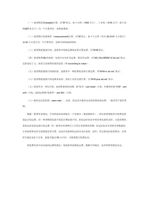 班轮运费的计算标准