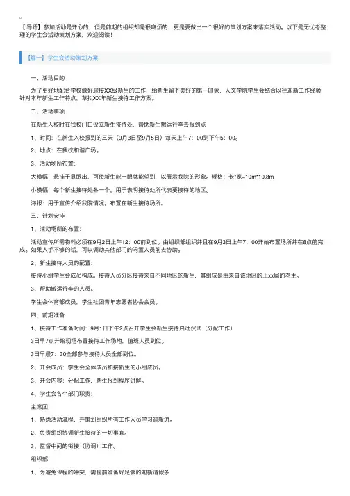 学生会活动策划方案【五篇】