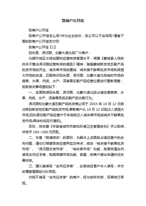 致商户公开信