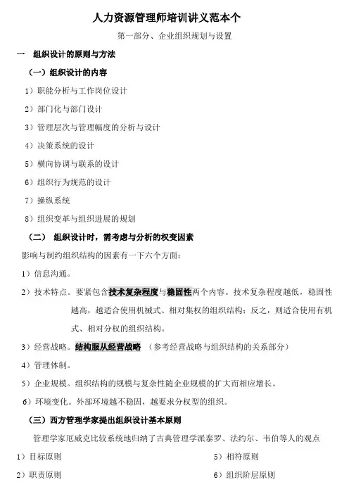 人力资源管理师培训讲义范本个