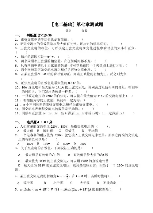 电工第7章考试题