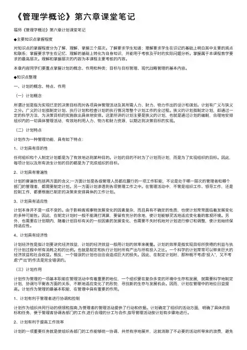 《管理学概论》第六章课堂笔记