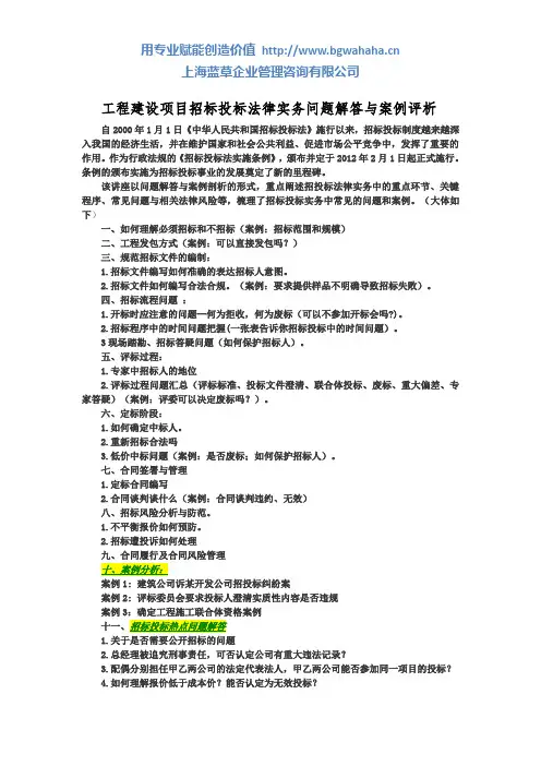 工程建设项目招标投标法律实务问题解答与案例评析