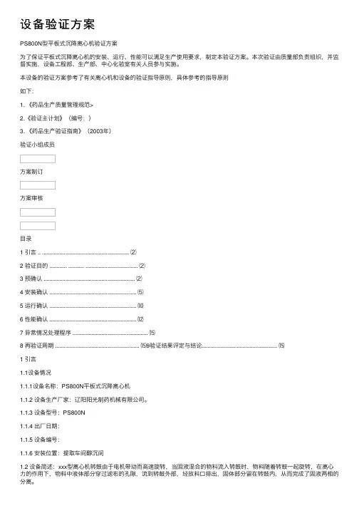 设备验证方案