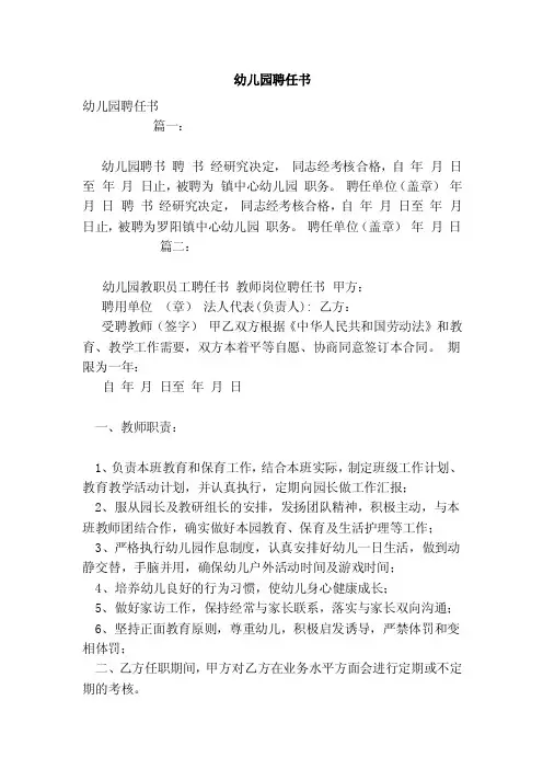幼儿园聘任书（模板）