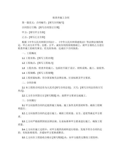 检查井施工合同