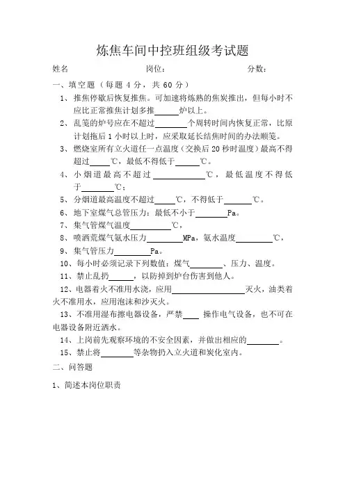 炼焦车间中控工班组级试卷及答案