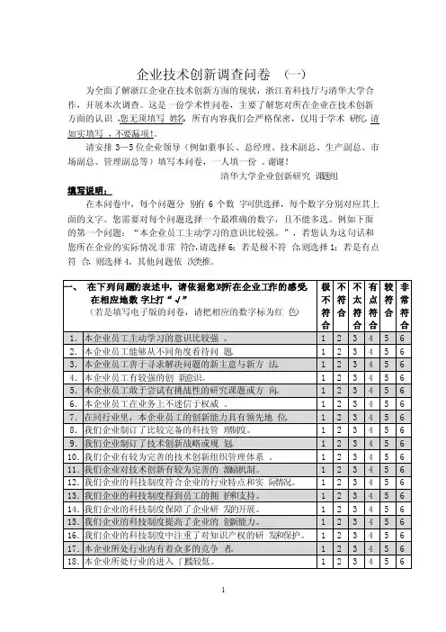 企业技术创新调查问卷