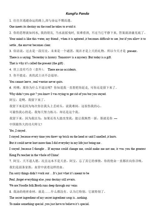 《功夫熊猫 》 经典对白