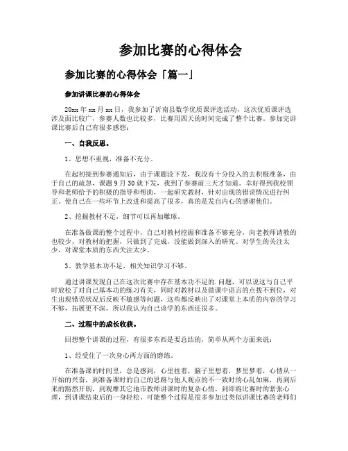 参加比赛的心得体会