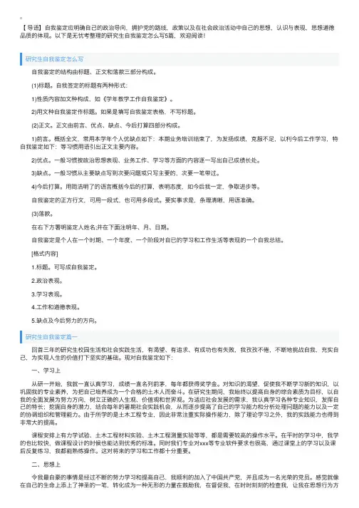 研究生自我鉴定怎么写5篇