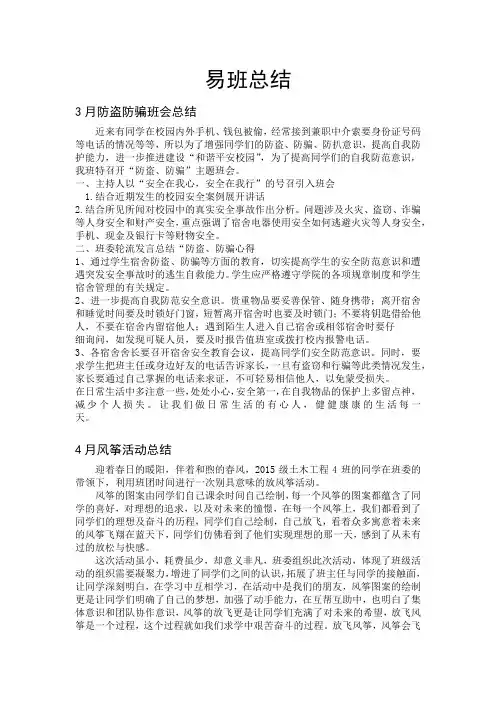 易班总结 1