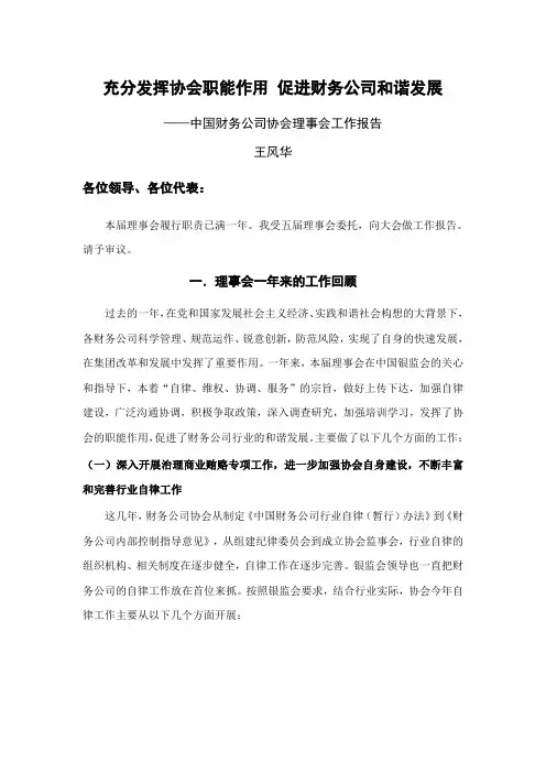 充分发挥协会职能作用
