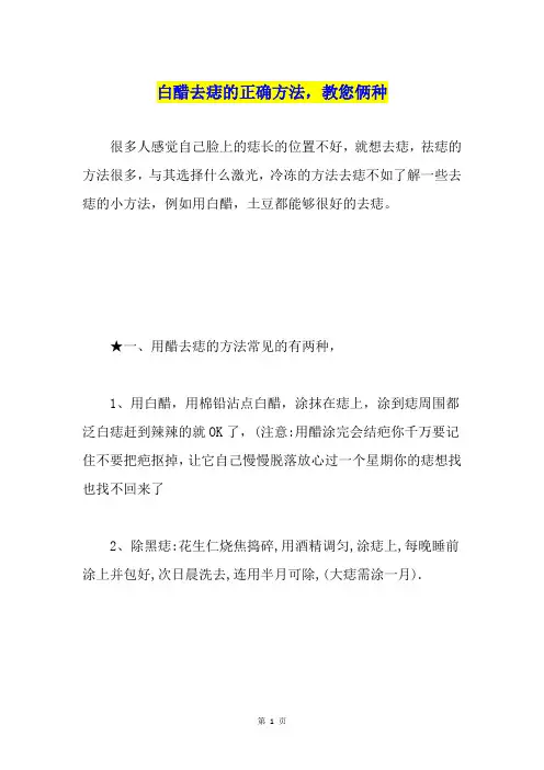 白醋去痣的正确方法,教您俩种