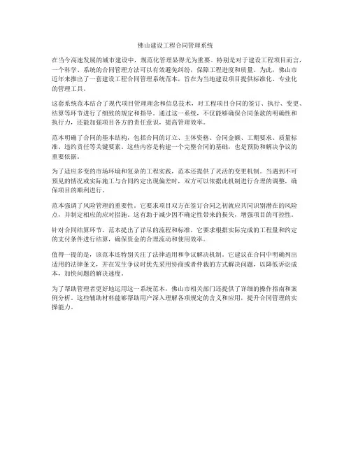 佛山建设工程合同管理系统