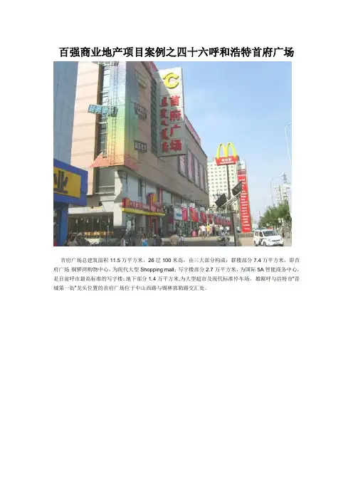 百强商业地产项目案例之四十六呼和浩特首府广场