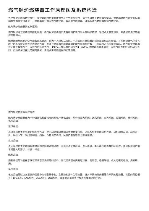 燃气锅炉燃烧器工作原理图及系统构造