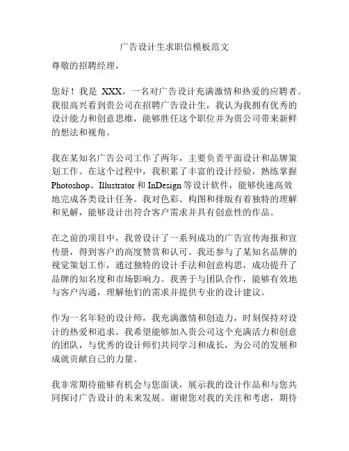 广告设计生求职信模板范文