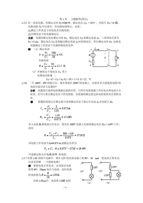 电工学第五版第1234 章 习题解答