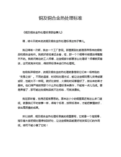 铜及铜合金热处理标准