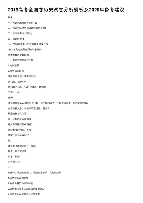 2019高考全国卷历史试卷分析模板及2020年备考建议
