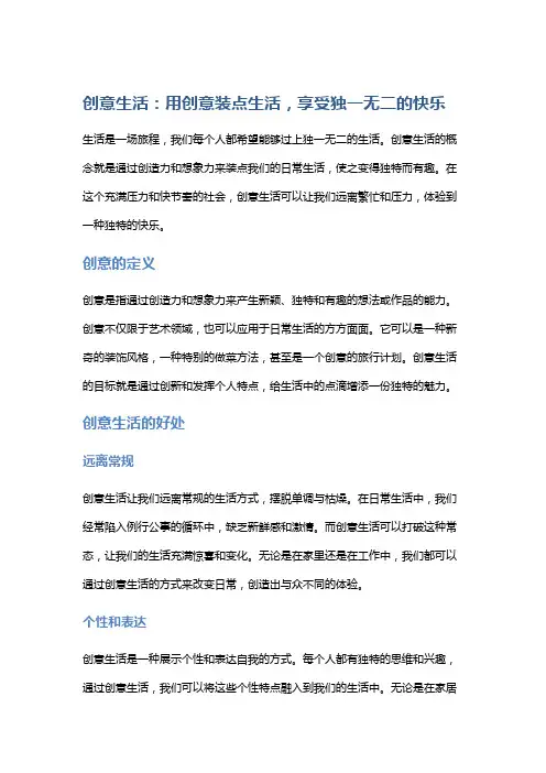 创意生活：用创意装点生活,享受独一无二的快乐