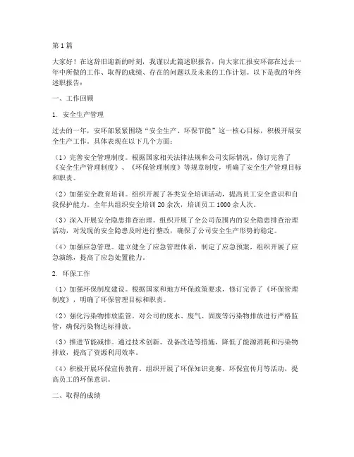 安环部主任年终述职报告(3篇)