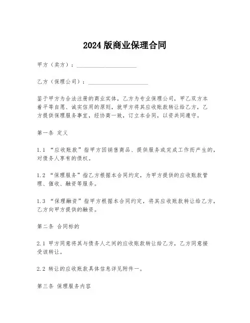 2024版商业保理合同