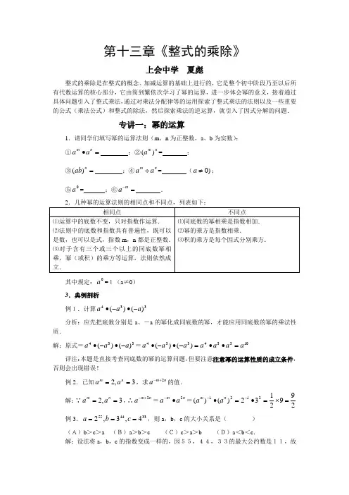 整式的乘除全章基础复习