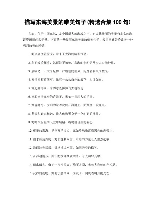 描写东海美景的唯美句子(精选合集100句)