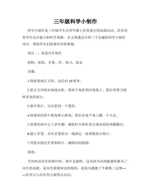 三年级科学小制作