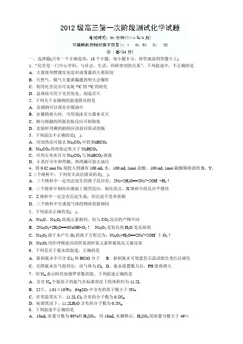 山东师范大学附属中学高三第一次模拟考试化学试题