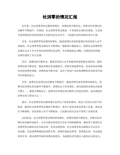 社消零的情况汇报