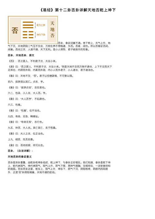 《易经》第十二卦否卦详解天地否乾上坤下