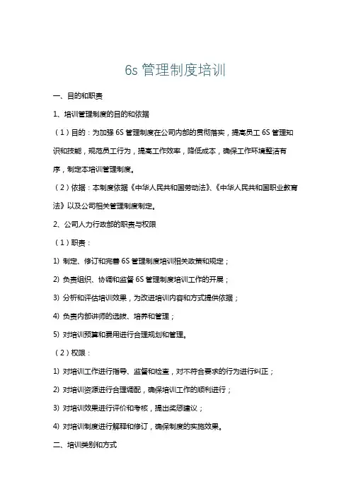 6s管理制度培训
