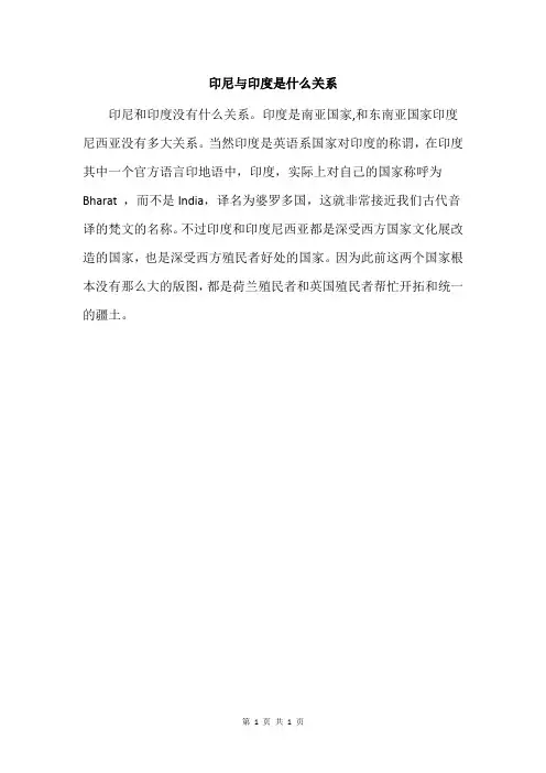 印尼与印度是什么关系