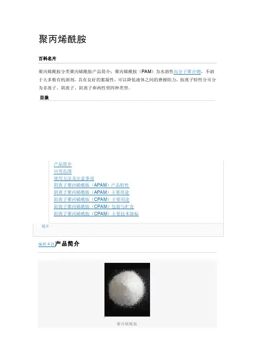 PAM分类及应用