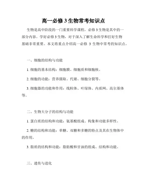 高一必修3生物常考知识点