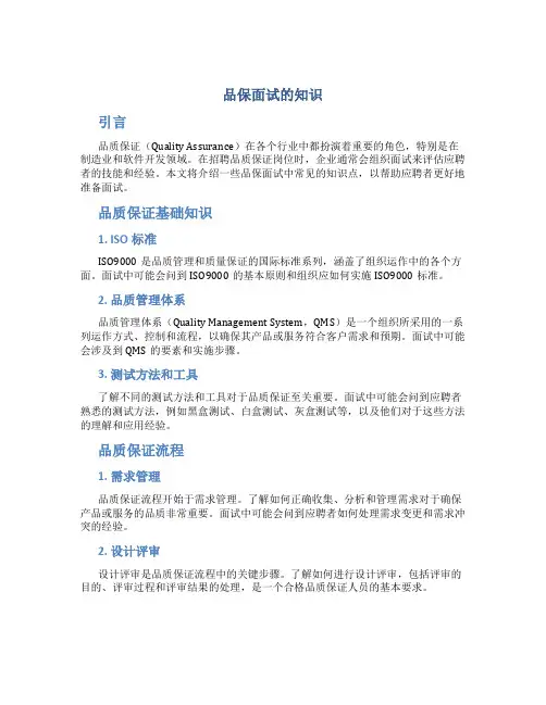 品保面试的知识