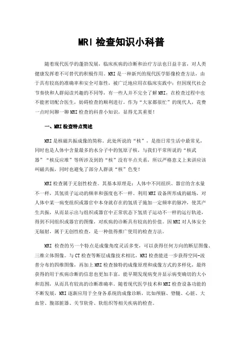 MRI检查知识小科普