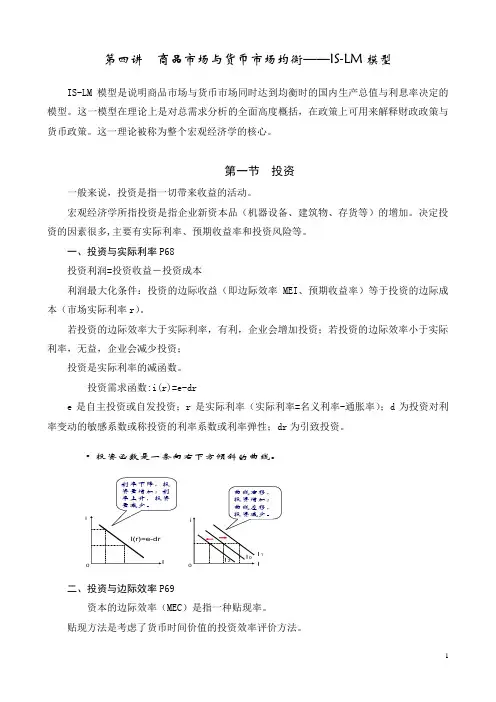 第四讲  IS-LM模型