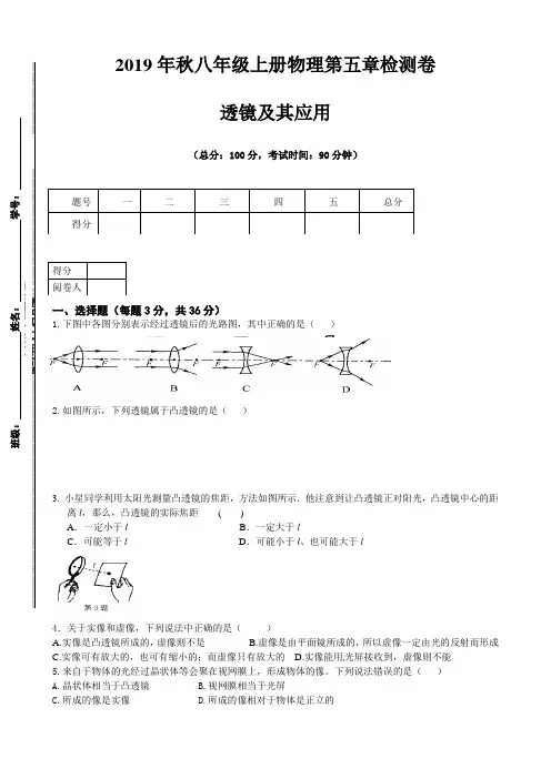 2019年秋人教版八年级上册物理第五章透镜及其应用检测卷四 word版含答案