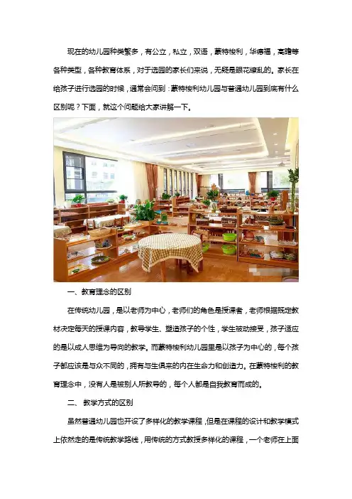 蒙特梭利幼儿园与普通幼儿园的区别
