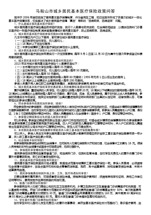 马鞍山医保政策问答